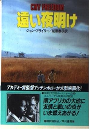 遠い夜明け ネタバレありの感想 レビュー 読書メーター 遠い夜明け ネタバレありの感想 レビュー 読書メーター
