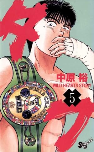 Amazon.co.jp: タフ（2） (少年サンデーコミックス) 電子書籍: 中原裕