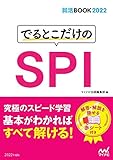 150円(1115円安い)「就活BOOK2022 でるとこだけのSPI」