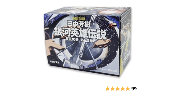 銀河英雄伝説 銀河の歴史を刻む銀時計 - 通販 - hydro-mineral.net