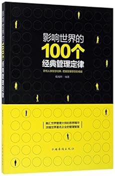 Paperback 100 Classic Management Laws That Affect the World (Chinese Edition) [Chinese] Book