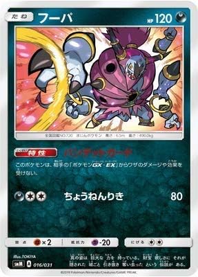 Amazon Co Jp ポケモンカードゲーム Pk Smm 016 フーパ ホビー 通販