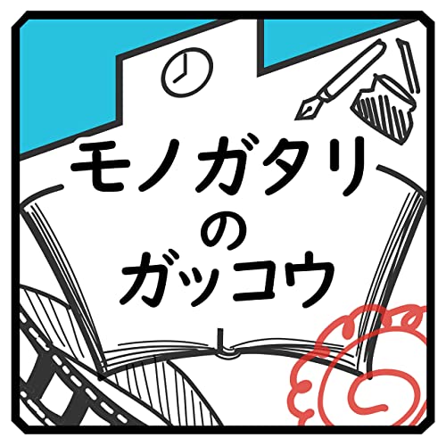 【第035回】諫山創『進撃の巨人』③〜リヴァイの&ldquo;あの&rdquo;選択から本作のテーマを読解する〜 Podcast Por  arte de portada