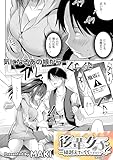 後輩女子と一線越えてもイイですか？？ CASE.2 (MOOG COMICS)
