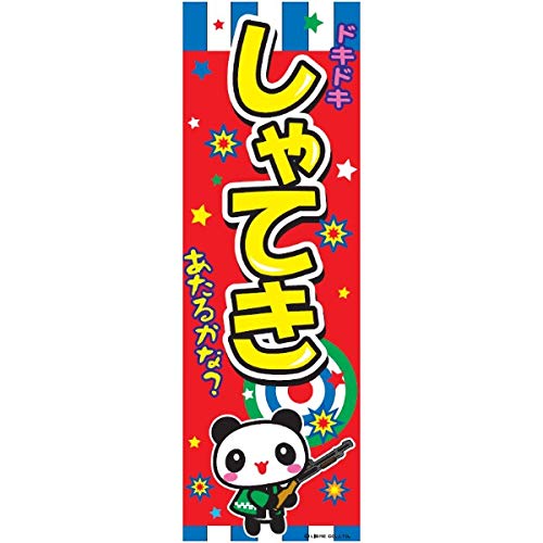 ̂ڂ/̂ڂw˓I/Ă/Ix180×60cm J Ղ T[rXGA t[hR[g  oX  J-016 敪60Y