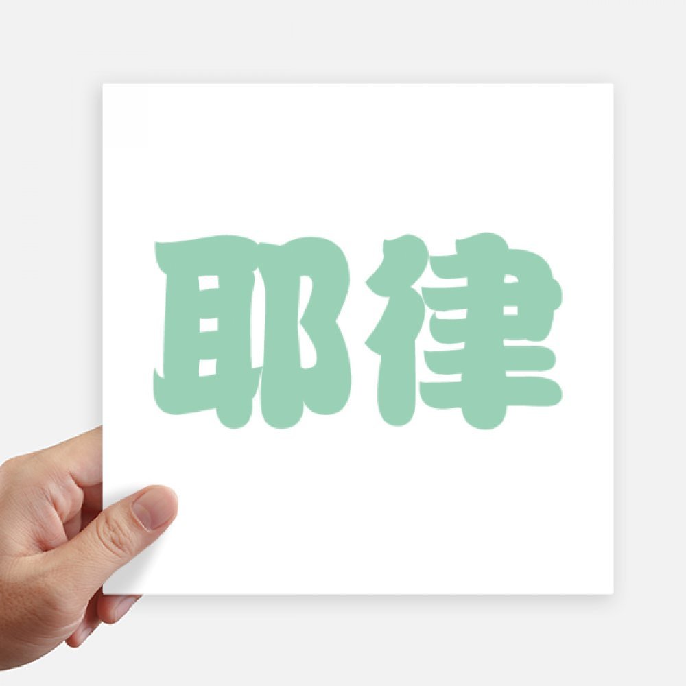 Sticker Caractères Chinois 20CM Anti-Rayures pour Protéger et Décorer votre Valise