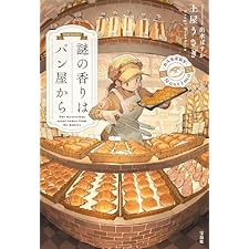 謎の香りはパン屋から