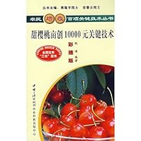Sweet cherry acres of a 10.000 yuan key technology (color interpolation Edition) 7802230640 Book Cover