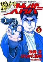 湯けむりスナイパ－ 湯けむりスナイパー (全16巻) Kindle版
