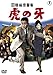 国際秘密警察　虎の牙<東宝DVD名作セレクション>