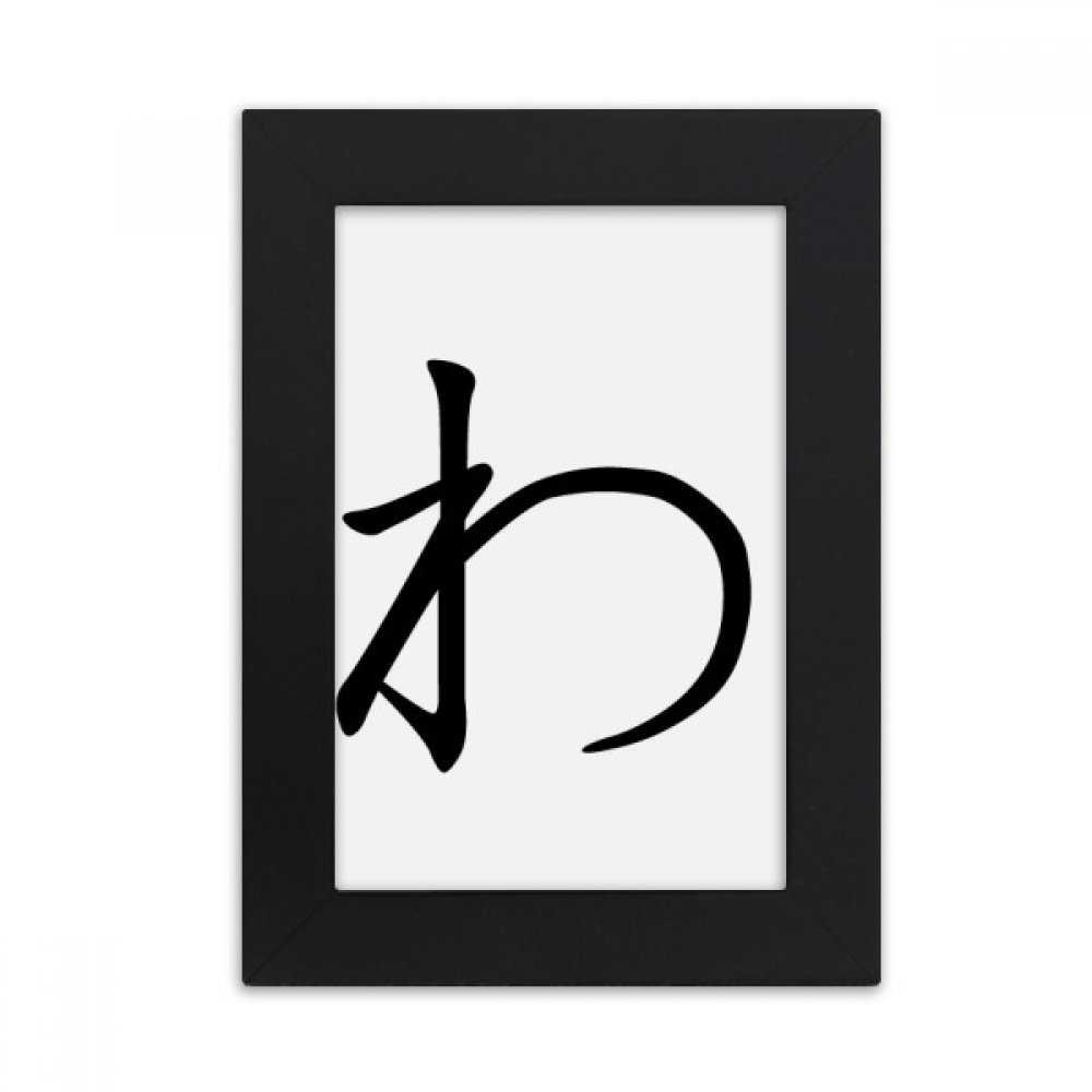 Cadre photo Hiragana Japonais WA pour bureau : sublimez votre décoration de chambre