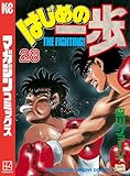 はじめの一歩（２８） (週刊少年マガジンコミックス)