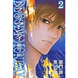 ＢＬＯＯＤＹ　ＭＯＮＤＡＹ　Ｓｅａｓｏｎ２　絶望ノ匣（２） (週刊少年マガジンコミックス)