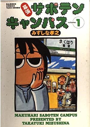 Amazon.co.jp: ゆるめいつ(1) (バンブー・コミックス) : saxyun: 本