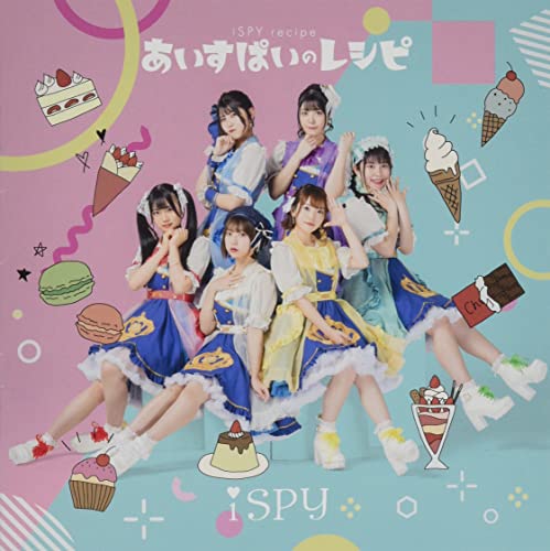 あいすぱいのレシピ (Type-B)