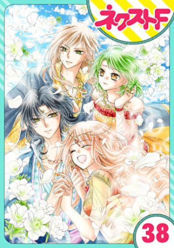 【単話売】蛇神さまと贄の花姫 38話 (ネクストFコミックス)
