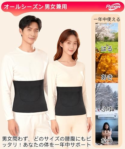 Flynow 腹巻き 腹巻 メンズ レディース 兼用 ポケット付き カイロ対応 薄手 吸湿発熱 抗菌防臭 肌ざわり 暖か 冷え防止 防寒 保温 就寝用 外出用 秋 冬 一年中 男性 女性 の商品画像 4