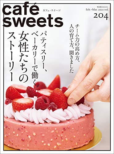 無料電子書籍アプリ cafe-sweets vol.204 バイ