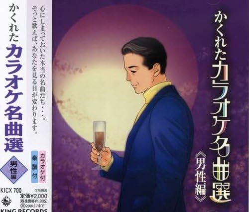 Amazon かくれたカラオケ名曲選 男性編 オムニバス 西方裕之 演歌 ミュージック