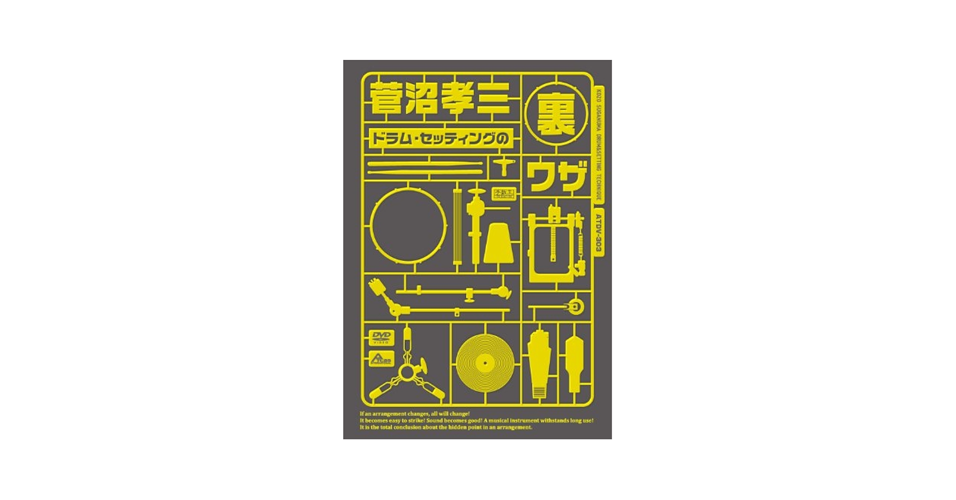 ＤＶＤ　菅沼孝三・ニール・ソーセン　究極のスティックコントロール DVD 菅沼孝三・ニール・ソーセン 究極のスティック
