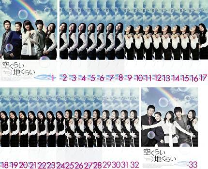 全巻セット【中古】DVD▼空くらい地くらい(33枚セット)第1話～第165話 最終話 字幕のみ レンタル落ち Amazon.co.jp: 空くらい地くらい 全33枚 第1話～第165話 最終話