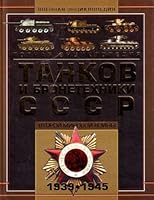 Voennayaents. Soviet tanks and broetehniki / VoennayaEnts.Tankov i broetekhniki SSSR 9851683604 Book Cover