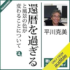 『還暦を過ぎると風景の色が変わることについて』のカバーアート