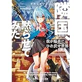 我が焔炎にひれ伏せ世界　ep.4 隣国、黙らせてみた【電子特別版】 (角川スニーカー文庫)