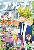 【電子版】月刊コミックフラッパー 2024年3月号増刊　コミックアルナ Ｎｏ．２０ [雑誌] 【電子版】コミックアルナ