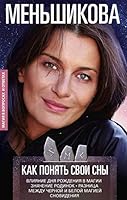 Kak ponyat svoi sni. Vliyaniya Dnya Rojdeniya v magii. Znachenie rodinok. Raznica mejdy chyornoi i beloi magiei. Snovideniya 522709005X Book Cover