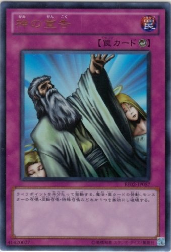 神の宣告 など遊戯王 凡用カード Amazon.co.jp: 【遊戯王】 神の宣告 (ｳﾙﾄﾗ) [BE02-JP057] : ホビー