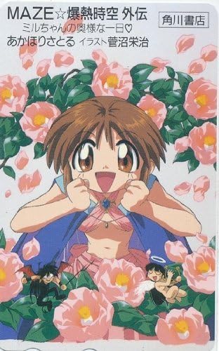 Amazon Maze 爆熱時空 外伝 抽選プレゼント テレカ あかほりさとる 菅沼栄治 アニメ 萌えグッズ 通販