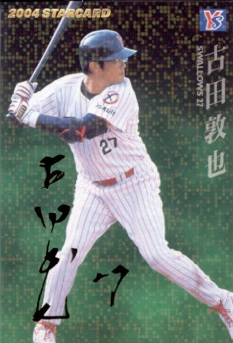 2004年プロ野球チップス　ゴールドサインカード カルビー2004 プロ野球チップス 第二弾 スターカード ゴールド