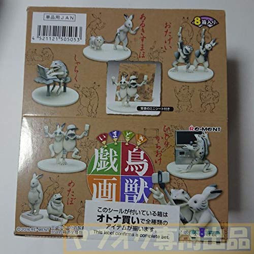 未開封 リーメント いまどき鳥獣戯画 全8種 コンプリートセット フィギュア Amazon | 全8種 リーメント いまどき鳥獣戯画 ミニチュア フィギュア