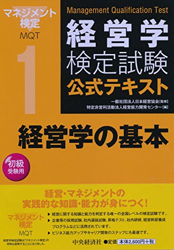 PDFダウンロード 1経営学の基本 (経営学検定試験公式テキスト) バイ