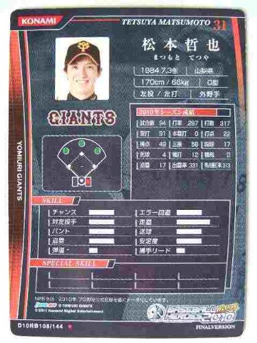 Amazon.co.jp: BBH2010 FV RB松本哲也(巨人) : ホーム＆キッチン