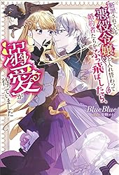 Amazon.co.jp: 断罪されている悪役令嬢と入れ替わって婚約者たち