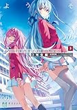 ようこそ実力至上主義の教室へ　３年生編３ (MF文庫J)