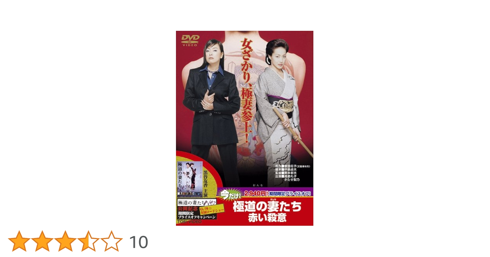 赤い月　特別版［完結編］ DVD 高島礼子 高島礼子主演】赤い月 特別版 黎明編 | 宅配DVDレンタルの
