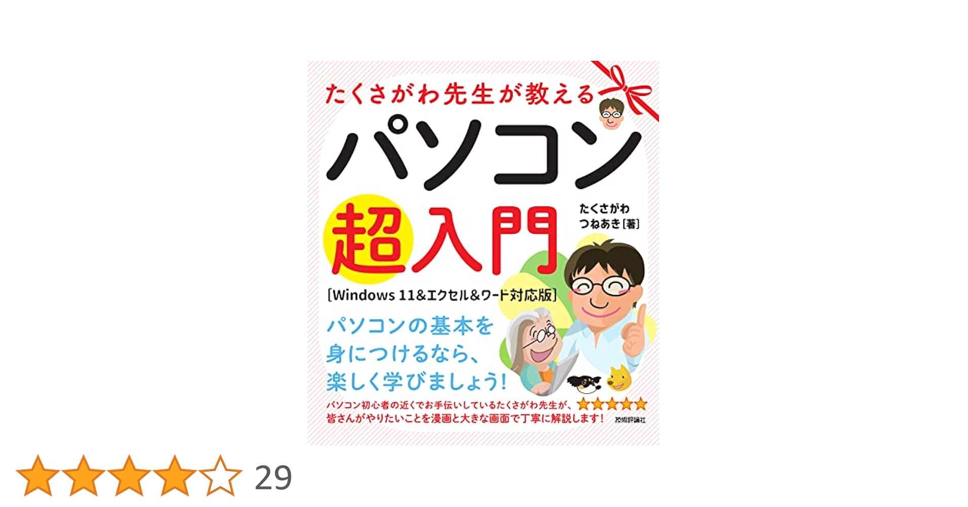 ✨️すぐ使える✨️初心者向け✨️エクセルワードできる✨️カメラつきノートパソコン ノートパソコンWindows11カメラ付き簡単すぐ使えるPC 初心者