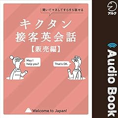 『キクタン接客英会話【販売編】』のカバーアート