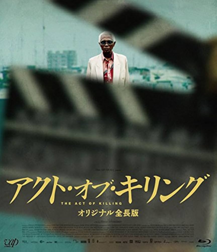 Amazon.co.jp: アクト・オブ・キリング オリジナル全長版 2枚組