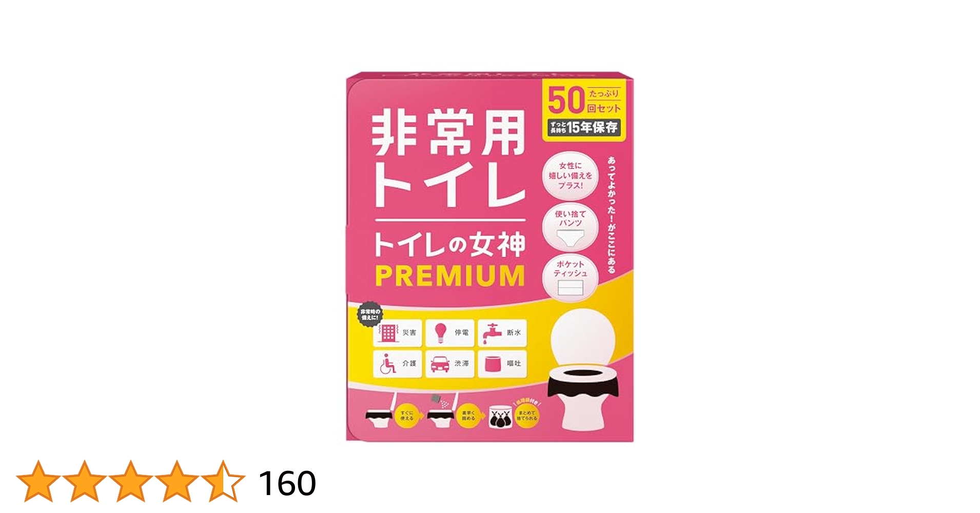 どこでも簡単トイレ トイレの女神PREMIUM 100回　防災士が監修15年保存 Amazon.co.jp: 女性用 どこでも簡単トイレ トイレの女神PREMIUM