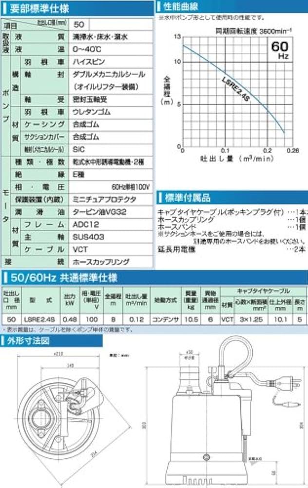 Amazon | 低水位排水用 自動運転形水中ハイスピンポンプ LSRE2.4S 単相 Amazon | 低水位排水用 自動運転形水中ハイスピンポンプ LSRE2.4S 単相