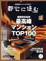 【中古】 都心に住む ｖｏｌ．１９/リクルート 都心に住む by suumo(バイ スーモ) 2023年 4月号 | リクルート