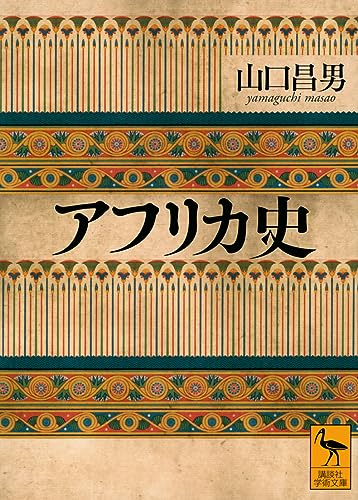 Amazon.co.jp: 山口 昌男: 本、バイオグラフィー、最新アップデート