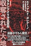 収奪された大地〈新装新版〉 〔ラテンアメリカ五百年〕