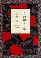 【初版】近世之醇儒-小柳司氣太☆絶版・品切れ 131010_378613488695446725251_9