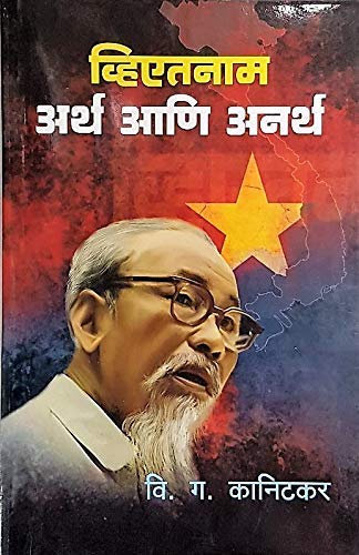 Vietnam: Artha aani Anartha