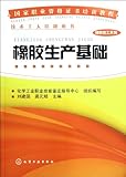 Basic of Rubber Fabrication (Chinese Edition)